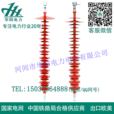 復合棒形懸式絕緣子FXBW-110-120